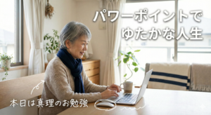 パワーポイント